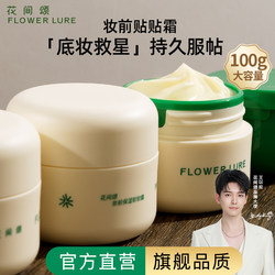 Huajiansong 스티커 크림 메이크업 사전 증가 크림 스킨 케어 보이지 않는 여성의 공식 플래그십 상점 기공 정통