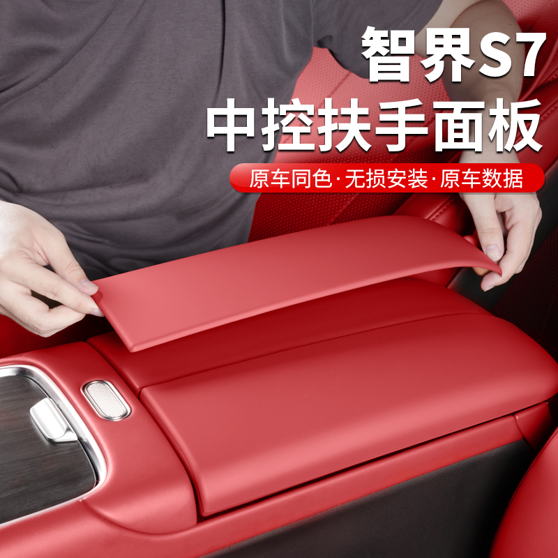 Zhijie S7 Central Armrest Box Panel Interior Decoration Protective Cover Anti-Scratch R7 Car Accessories Zhijie S7 Central Armrest Box Panel Interior Decoration Protective Cover Anti-Scratch R7 Car Accessories