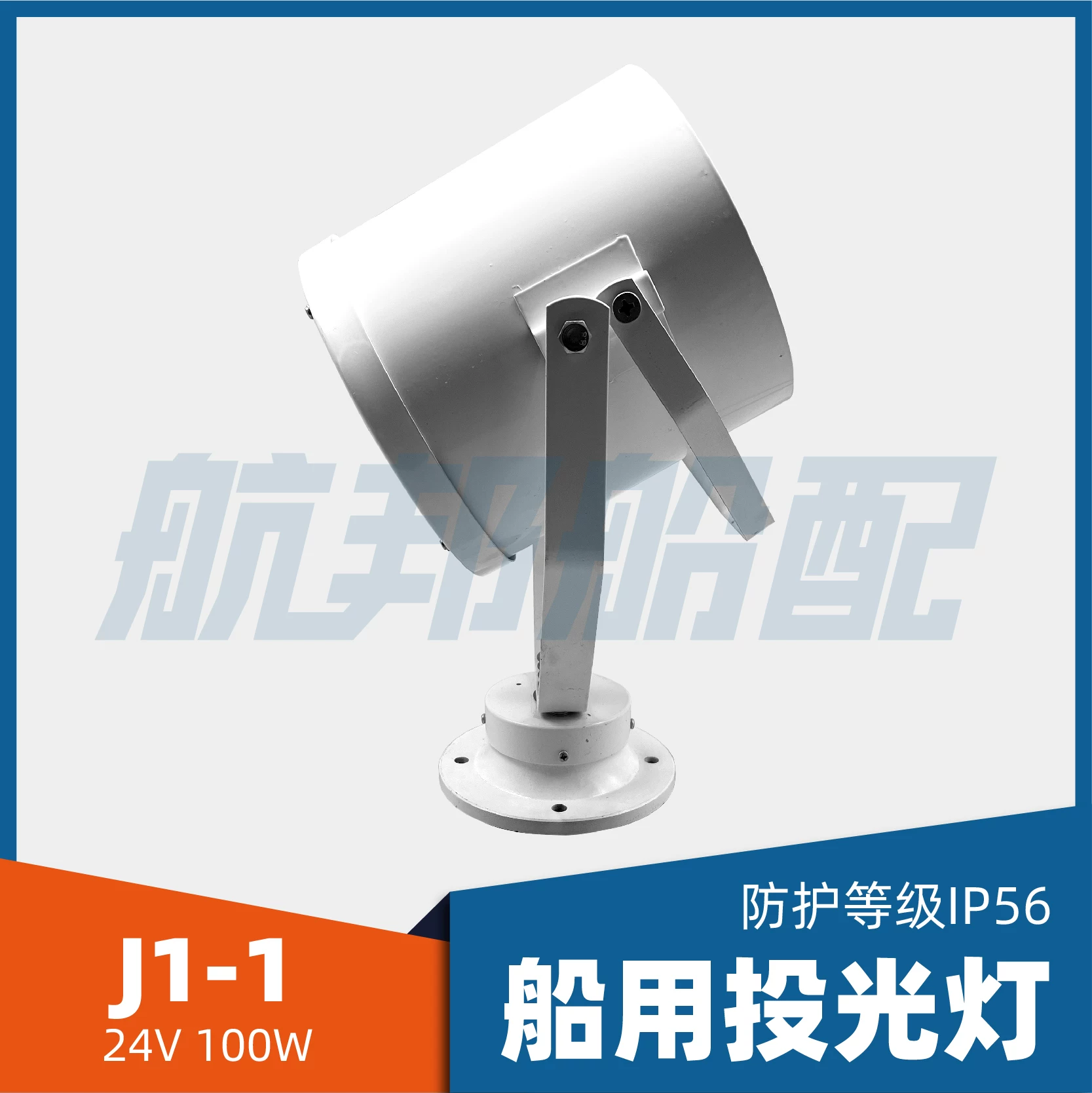 Marine spotlight, lights, J1-1