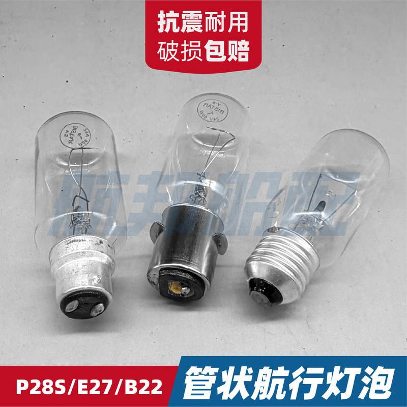 Marine Tubular Navigation Signal Bulb E27 Screw Base B22 Bayonet P28S Shock-Resistant Incandescent Bulb Halogen Tungsten Lamp