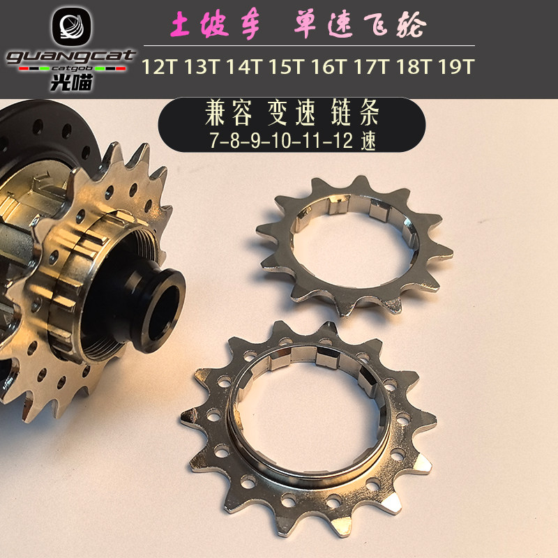 Guangcat ダートランプトラック、クロムモリブデン鋼製シングルスピードフライホイール、厚みのあるアンチバイト9ターンシングルスピードフライホイール。