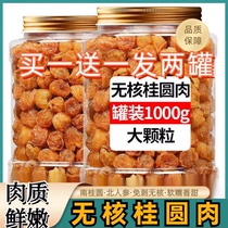 Bobai special grade longan meat 500g specialty longan meat jerky sulfur-free lantern fruit peel-free seedless meat thick ready-to-eat soaked in water