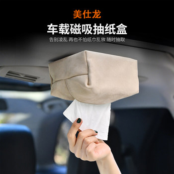 Meishilong Car Tissue Box Magnetic Car Interior Ceiling-Mounted Tissue Box Hanging Style High-End Genuine Leather Simple Design
