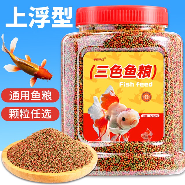 ອາຫານປາ goldfish koi ອະນຸພາກຂະຫນາດນ້ອຍພິເສດທີ່ເລື່ອນໄດ້ໃນຄົວເຮືອນປາປະດັບທົ່ວໄປອາຫານປາຂະຫນາດນ້ອຍອາຫານປາຄໍາ