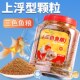 ອາຫານປາ goldfish koi ອະນຸພາກຂະຫນາດນ້ອຍພິເສດທີ່ເລື່ອນໄດ້ໃນຄົວເຮືອນປາປະດັບທົ່ວໄປອາຫານປາຂະຫນາດນ້ອຍອາຫານປາຄໍາ