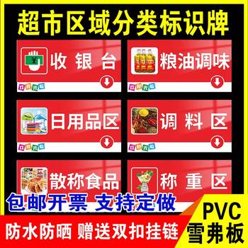 Xinze yaoxue board supermarket regional classification sign