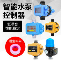 Fully automatic water pump booster pump water pressure flow switch electronic pressure controller intelligent agricultural water circulation energy saving