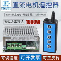 Leading the era 12v-48v DC motor wireless remote control controller speed regulation forward and reverse high power 1000W