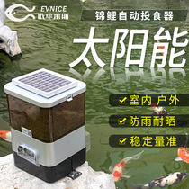 Solar automatic fish feeder timing feeder fish smart large-capacity koi outdoor anti-stick food anti-rat and anti-insect