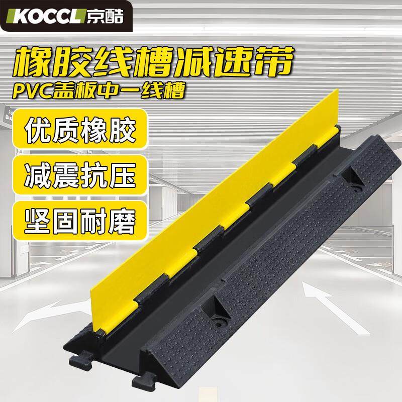京酷线槽减速带护线板实测:PVC盖板结构冗余与机械载荷匹配分析_配线槽_淘宝数码网