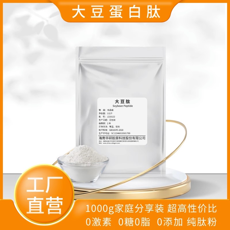 海南华研大豆肽高纯度小分子活性肽粉口服正品原料