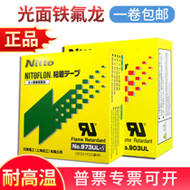 nitto Nitto 973UL-S Teflon high temperature resistant tape sealing machine Teflon tape imported 903UL-S