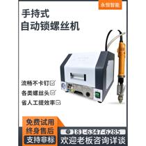 Handheld automatic locking screw machine Air blowing automatic screwing machine Push-pull automatic screwing machine