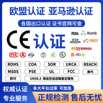 EU CE certification US TEMU Amazon CPC report UL MSDS PSE UKCA ROHS REACH