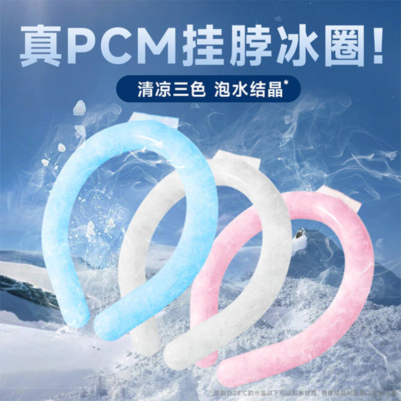 挂脖冰凉圈冰脖夏天冰圈降温器围脖凉感颈圈清凉项圈降暑环脖子