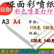 120g double-sided matte color inkjet printing paper 108g A3 advertising leaflet 140g 130g A4A5