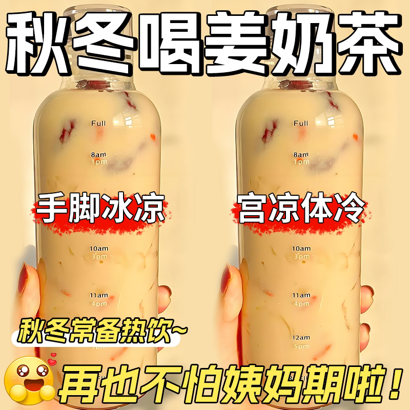 Rose Ginger Jujube Milk Tea, Brown Sugar Ginger Tea, Nourishing Milk Tea for Menstrual Blood and Energy, Autumn and Winter Drink for Women, Chinese-Style Milk Tea