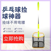 Table tennis ball picker adjustable angle ball picker ball net table tennis ball picker portable telescopic ball picker bucket