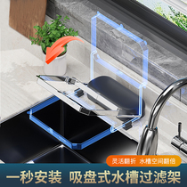 Kitchen Suction Cup Type Sink Trash Filter Rack Pool Dishwashing Pool Floor Drain Leftovers leftovers Anti-Drain Net Rack