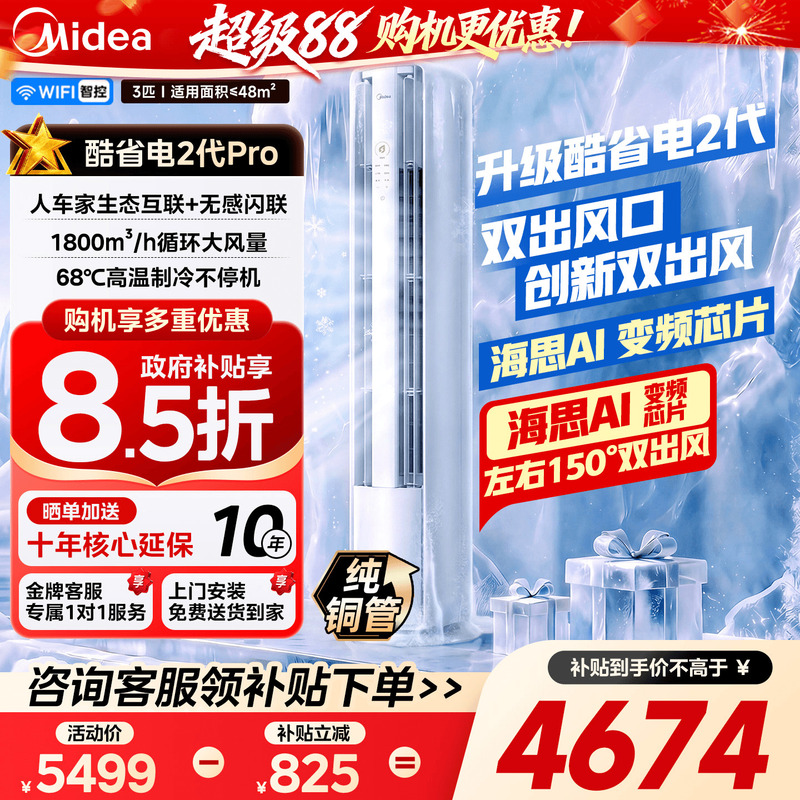 Midea Air Conditioner Cool Energy-Saving Second Generation Pro Large 3 Hp Cabinet Unit New Level 1 Inverter Dual Air Vents Dual Row Pure Copper Tubes for Living Room Midea Air Conditioner Cool Energy-Saving Second Generation Pro Large 3 Hp Cabinet Unit New Level 1 Inverter Dual Air Vents Dual Row Pure Copper Tubes for Living Room