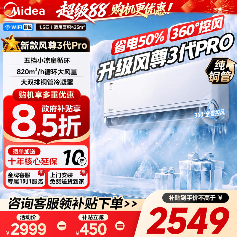 【Dual Row Copper Tubes】Midea Air Conditioner 1.5 Hp Wall-Mounted First-Class Inverter Cooling and Heating Full Wind System Wind Zun 3Rd Generation Pro 【Dual Row Copper Tubes】Midea Air Conditioner 1.5 Hp Wall-Mounted First-Class Inverter Cooling and Heating Full Wind System Wind Zun 3Rd Generation Pro
