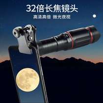 Mobile phone telescope 32x telephoto high-definition high-power outdoor adult photography night vision