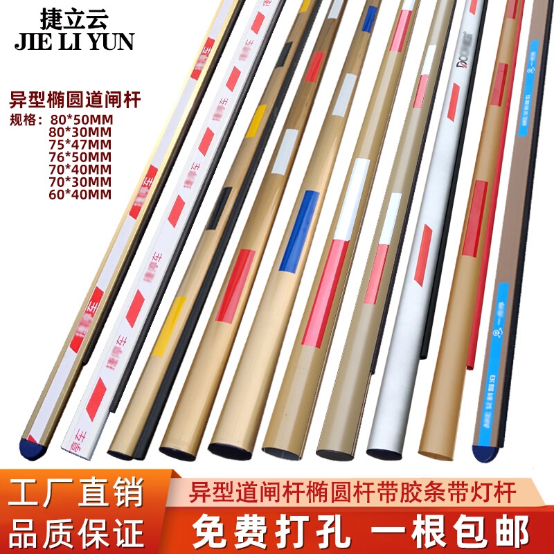 Neutral Jieshun Oval Gate Railing Jie Parking Blue Card Red Door Fuji Smart Pole Dharma Gate Pole Oval Pole
