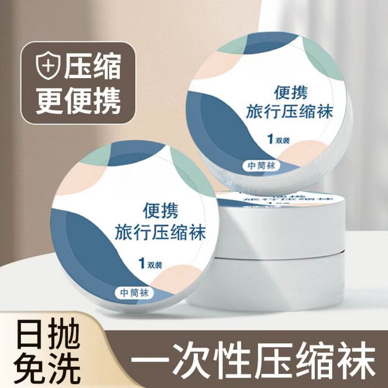 Disposable Compression Socks, Daily Use, No-Wash Socks, Unisex, Suitable for Business Trips, Travel, Portable, Factory Direct Sales