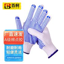 Baige labor protection gloves dispensing glue dispensing plastic non-slip wear-resistant gloves thickened work labor site moving cotton gloves
