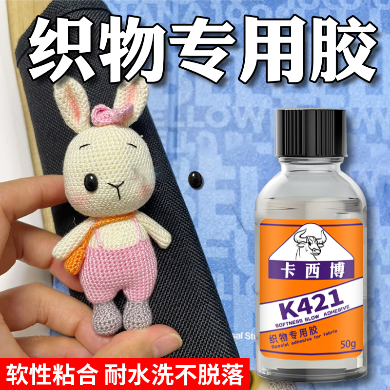 Fabric Glue, Soft Adhesive for Clothes, Handmade Bags, Weaving, Special Adhesive for DIY Crochet, Knitting, Cotton Yarn, Wool, Sweaters, Plush Toys, Dolls, Eye-Catching Fabric Dolls, Odorless Alcohol Glue Fabric Glue, Soft Adhesive for Clothes, Handmade Bags, Weaving, Special Adhesive for DIY Crochet, Knitting, Cotton Yarn, Wool, Sweaters, Plush Toys, Dolls, Eye-Catching Fabric Dolls, Odorless Alcohol Glue
