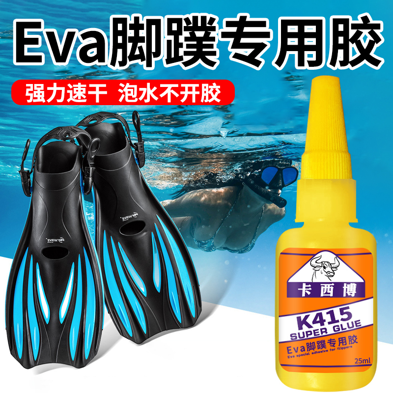 Special Glue for Fins to Bond Eva Swimming Diving Fins, Repair Broken Footboards, Glue Carbon Fiber Fins, Water Guide Strips, V3 Fin Glue, Repair Prosthetic Foot Plates, Silicone Adhesive