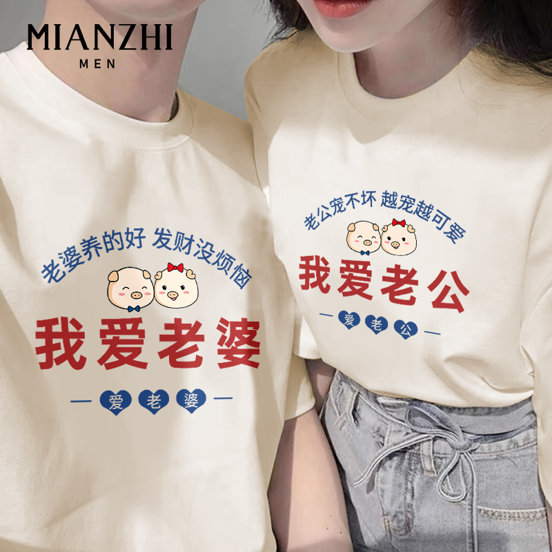 Cotton I Love My Wife Text T-Shirt I Love My Husband Fun National Trend Couple Wear Short-Sleeved Valentine's Day Practical Gift