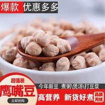Raw chickpeas chicken heart beans Xinjiang chickpeas porridge soup soy milk and mixed whole grains