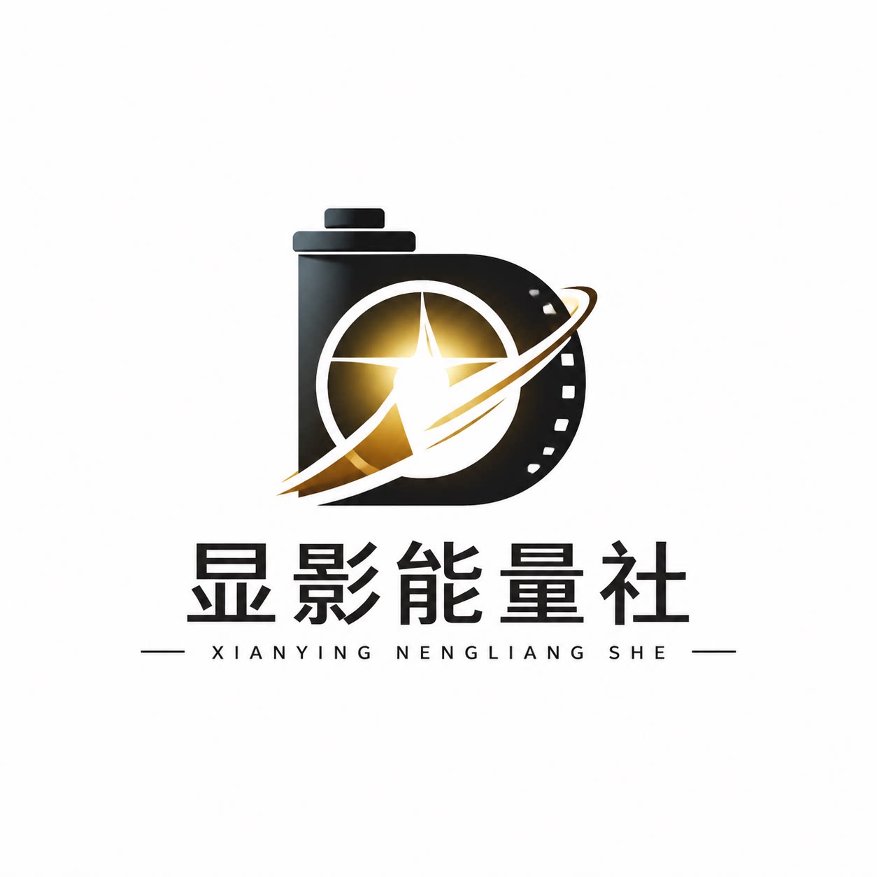 显影能量社