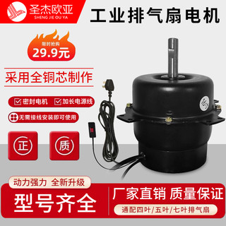 Exhaust fan ventilation fan motor pure copper motor kitchen window silent exhaust fan universal small exhaust fan accessories