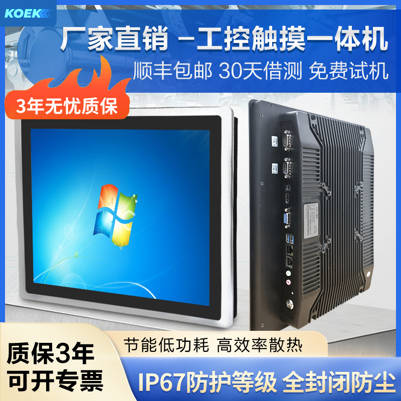 Koek Industrial All-In-One Computer Embedded Capacitive Touch Screen Industrial Computer All-In-One Tablet Industrial Display