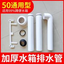 Squatting toilet flush tank drainage pipe straight pipe elbow thickening universal 50mm squatting pit accessories bathroom household