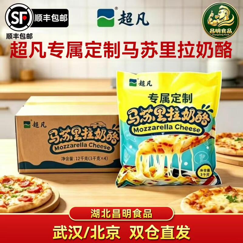 【Extraordinary Cheese Shredded Collection】Large Pack of Extraordinary Mozzarella Cheese 3kg Pizza Ingredients for Home/Commercial Wholesale 【Extraordinary Cheese Shredded Collection】Large Pack of Extraordinary Mozzarella Cheese 3kg Pizza Ingredients for Home/Commercial Wholesale
