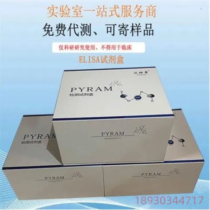 小鼠G蛋白偶联受体（GPCRs）酶联免疫分析试剂盒