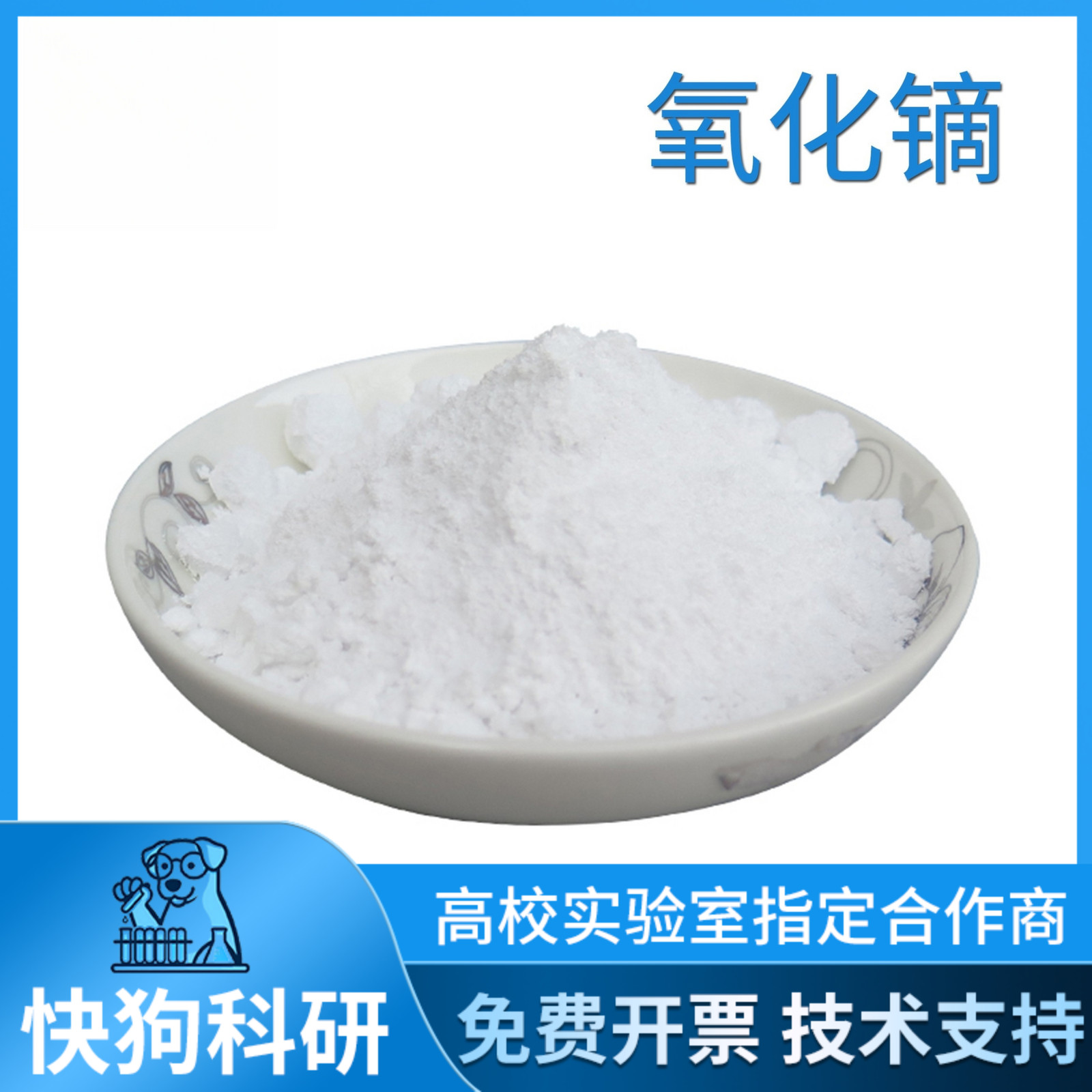 高纯氧化镝粉末 科研纳米氧化镝 三氧化二镝 氧化镝Dy2O3氧化镝粉