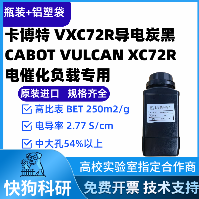 卡博特Cabot VULCAN XC 72R 72 VXC-72R导电炭黑电催化剂载体负载