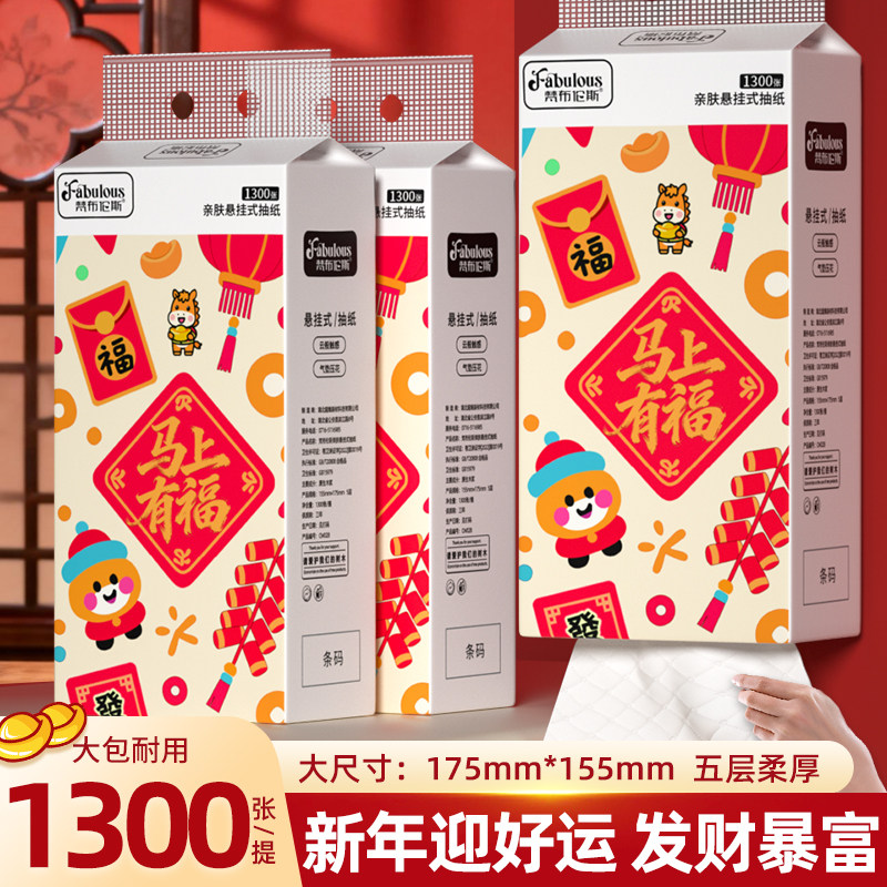 悬挂式纸巾1300张/提新年福字款家用实惠装整箱餐巾纸大包装抽纸