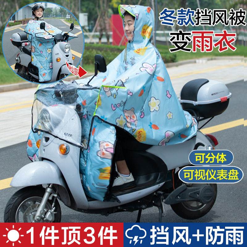 Electric car wind shield by rainboot integrated winter new gush thickened double parent-child three-in-one new wind shield-Taobao