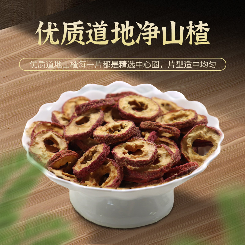 本草纲目官方旗舰店的净山楂，如何辨别正宗优质中药饮片？