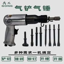 German imported Gonggong air shovel 150190250 gun type strong impact vibration plaster shovel air hammer advertising