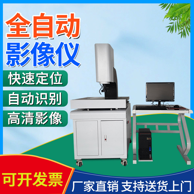 全自动二次元影像仪2.5次元光学手动测量仪高精度二维轮廓投影仪