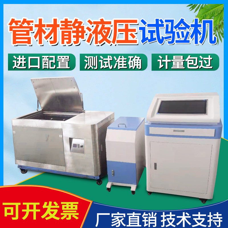 管材静液压试验机热塑性复合管材耐压爆破测试塑料管材强度检测仪