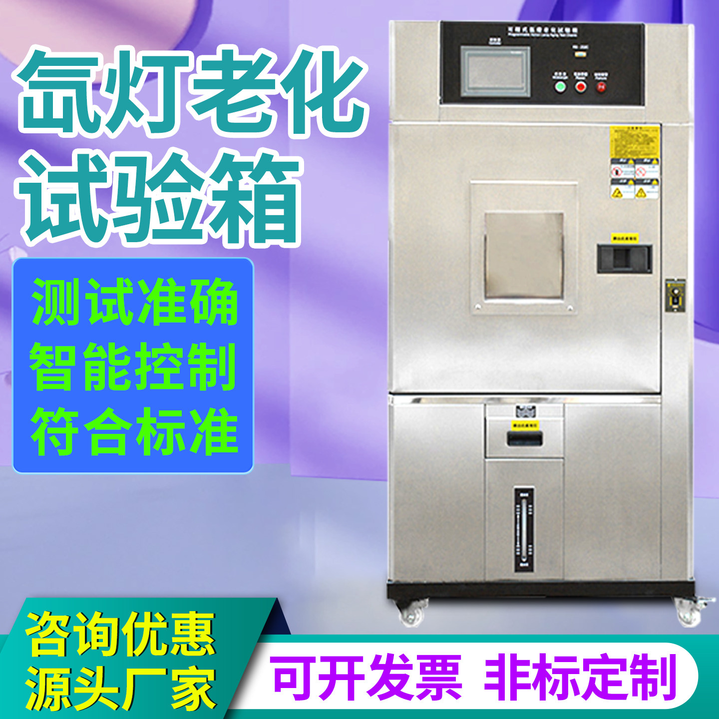 氙灯老化试验箱可程式模拟阳光辐射加速老化测试塑料耐黄变实验箱
