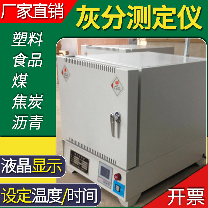 焦炭灰份测定仪 腊灰份检测仪化验室测塑料灰份仪 食品灰分马弗炉