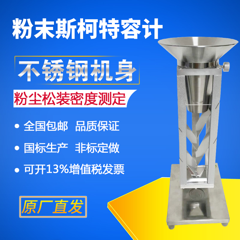 Scott Volumetric meter Metal powder Bulk density tester Powder particles ft-101 Scott volumetric meter